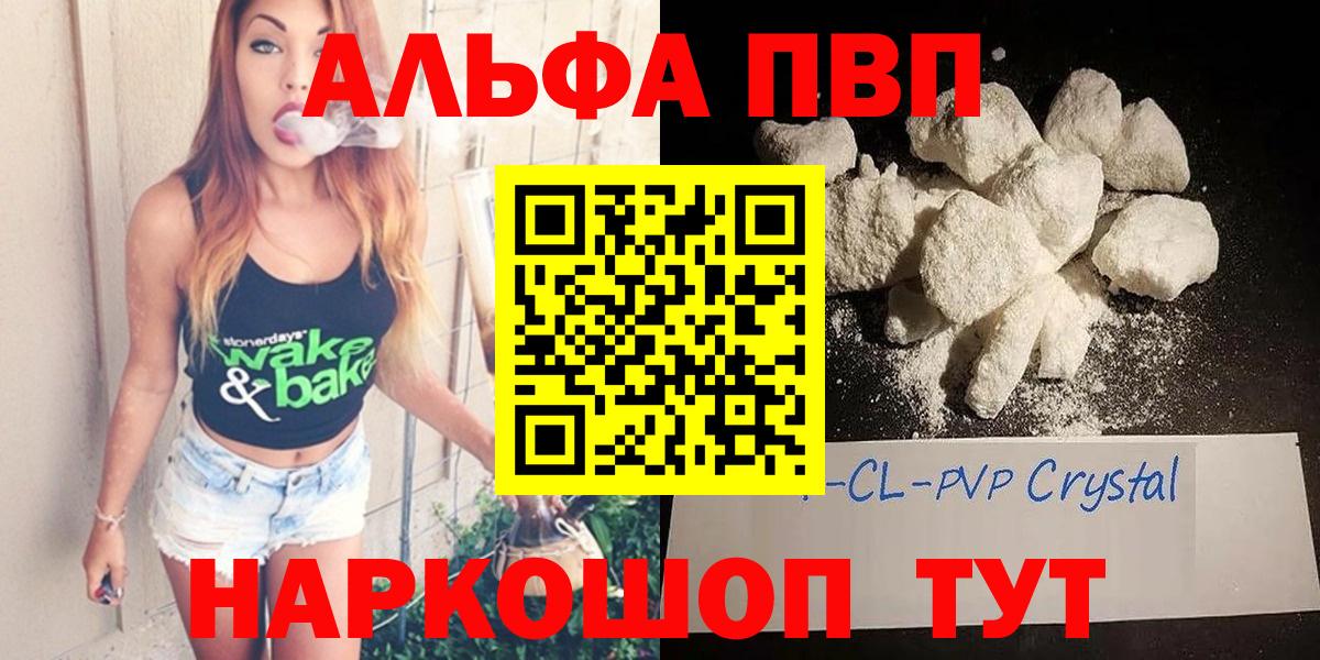 Альфа ПВП Crystall Кудымкар