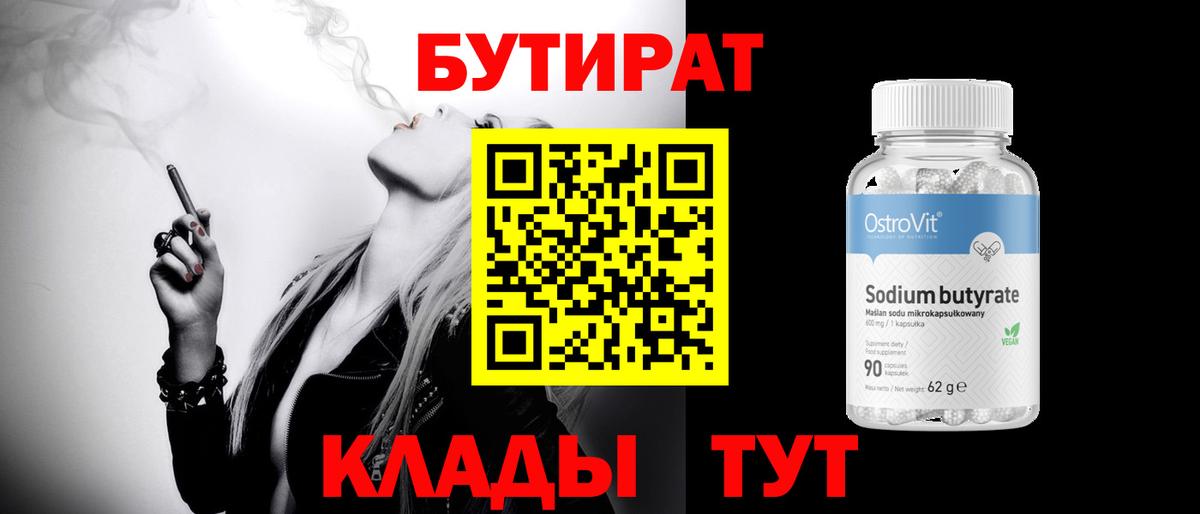 БУТИРАТ GHB Кудымкар