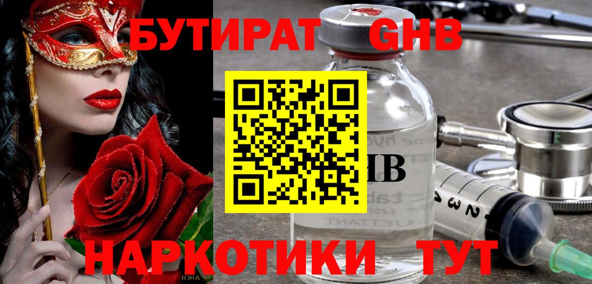 БУТИРАТ оксибутират  БУТИРАТ  Кудымкар  Вход с VPN 