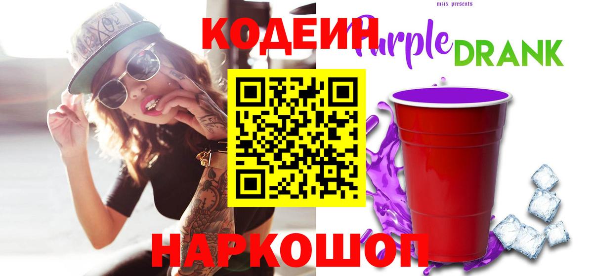 Кодеиновый сироп Lean напиток Lean (лин)  Вход с VPN  где купить наркотик  Кудымкар 