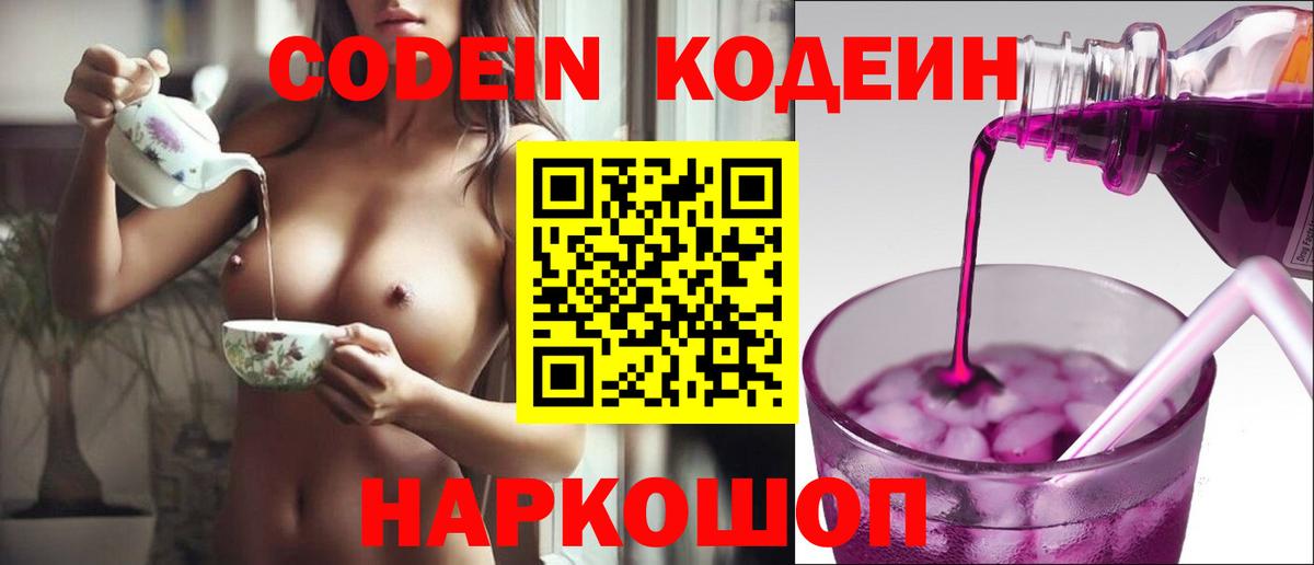 Кодеин напиток Lean (лин) Кудымкар