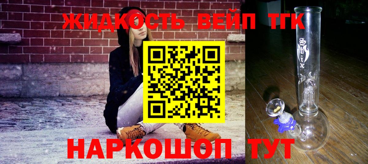 ТГК концентрат  ТГК вейп  Вход с VPN  Кудымкар 